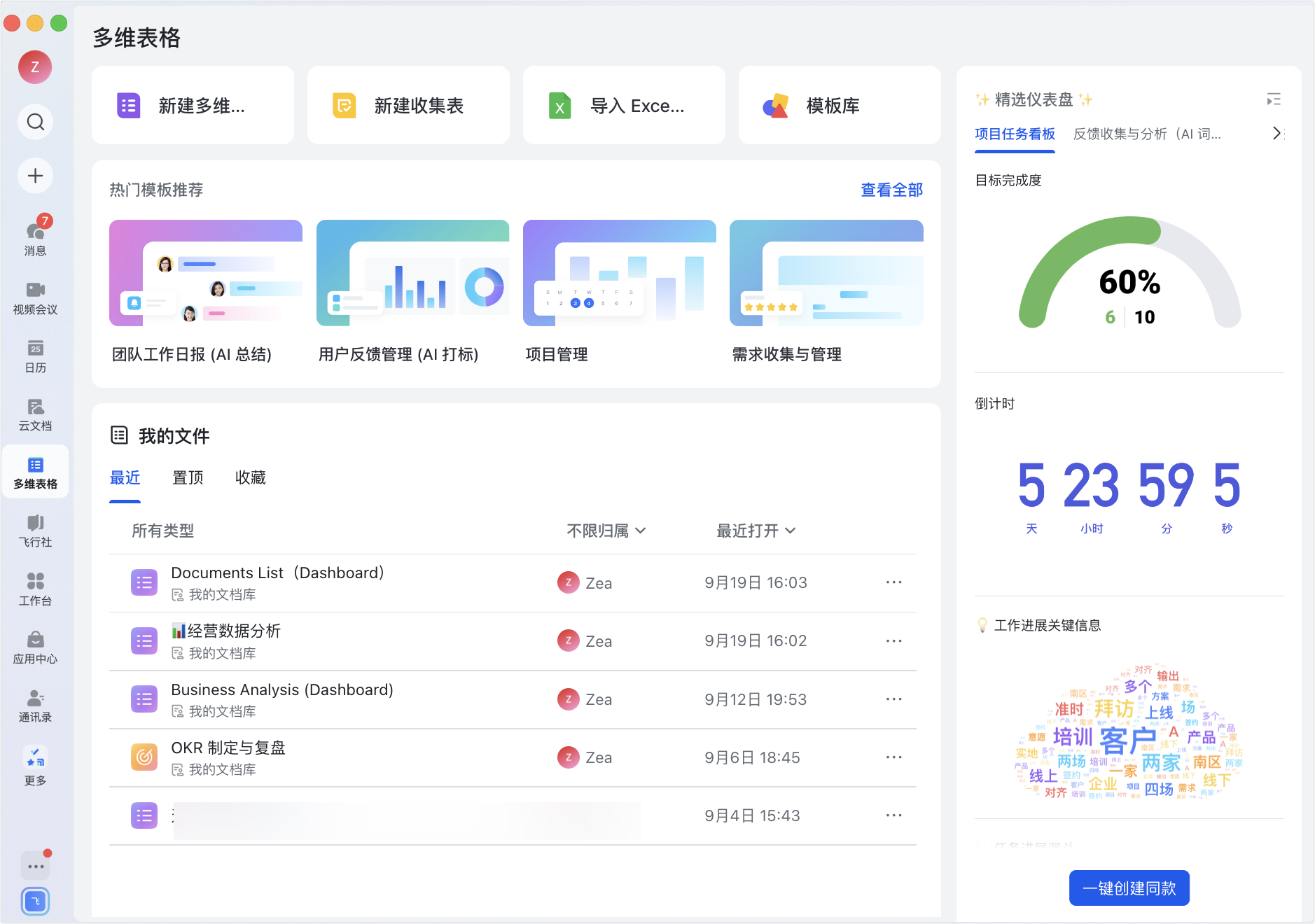 添加多维表格到导航栏