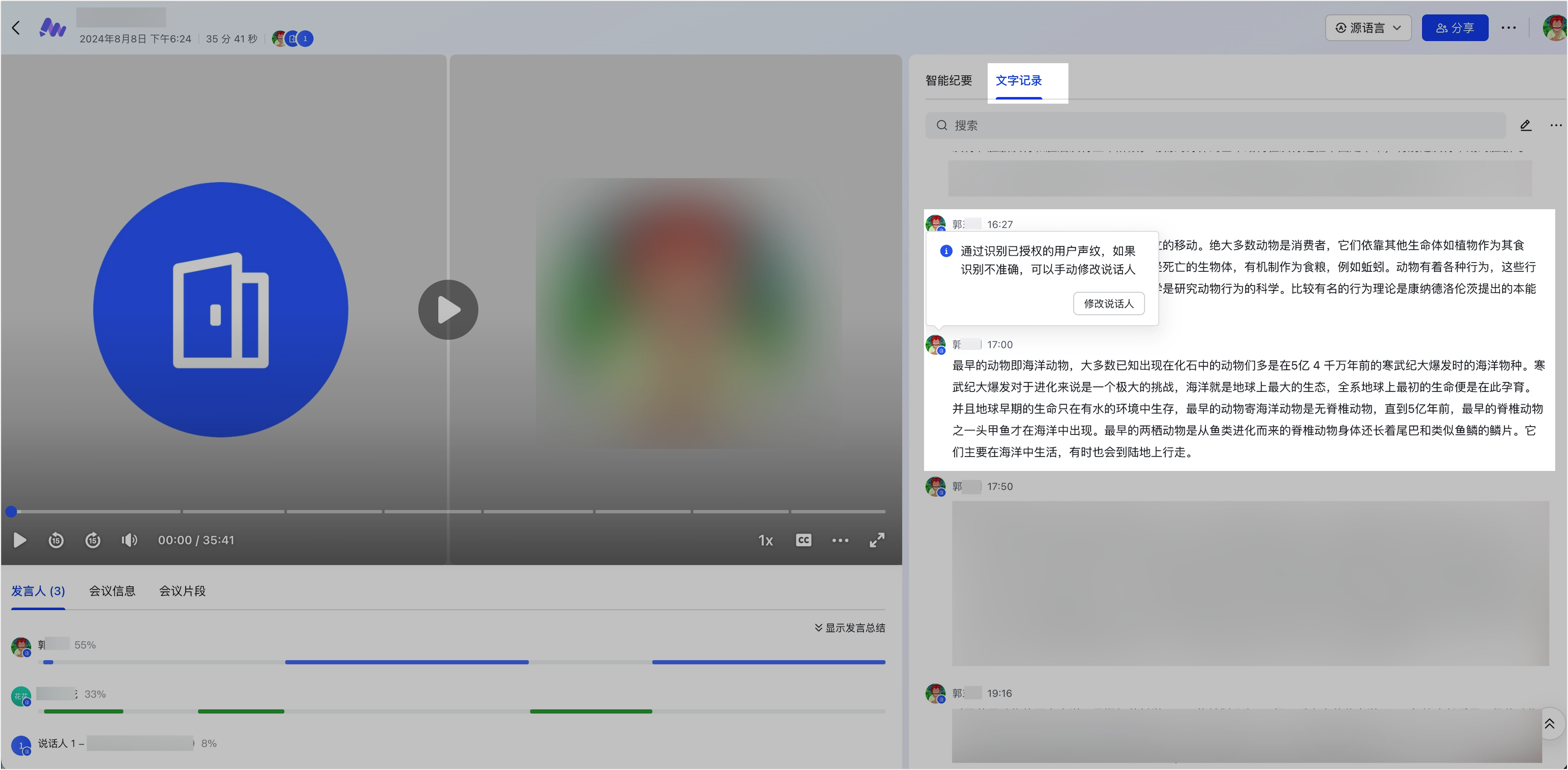 使用声纹识别功能