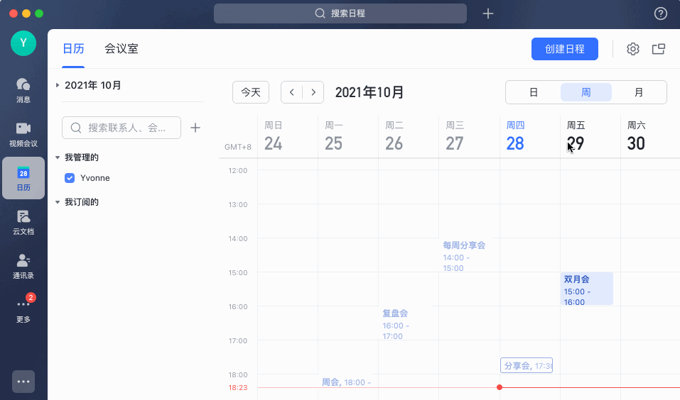 7 个操作,快速上手飞书日历