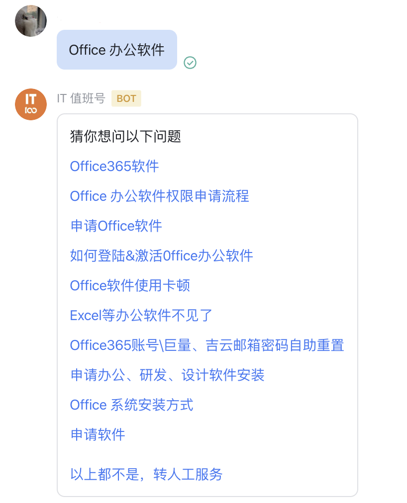 巧用飞书服务台，企业服务提效快