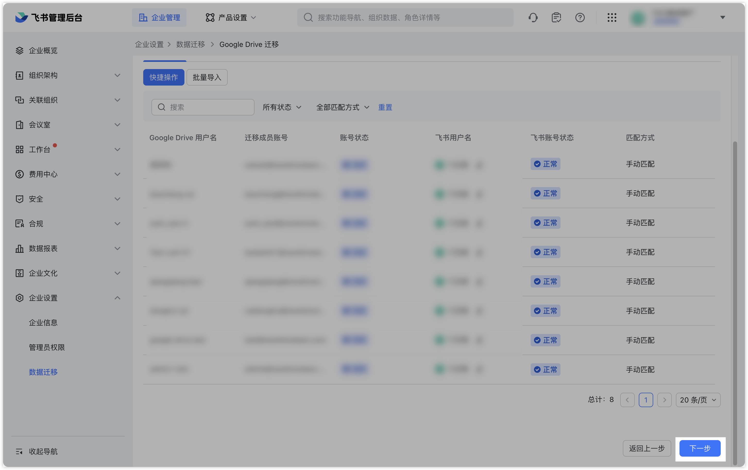 Google Drive 迁移到飞书云文档