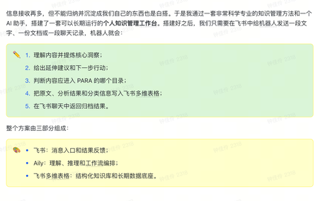 两个小时用飞书多维表格和 豆包工作伙伴（原飞书 aily），搭建一个会思考、会分类、会归档的 PARA 知识管理机器人
