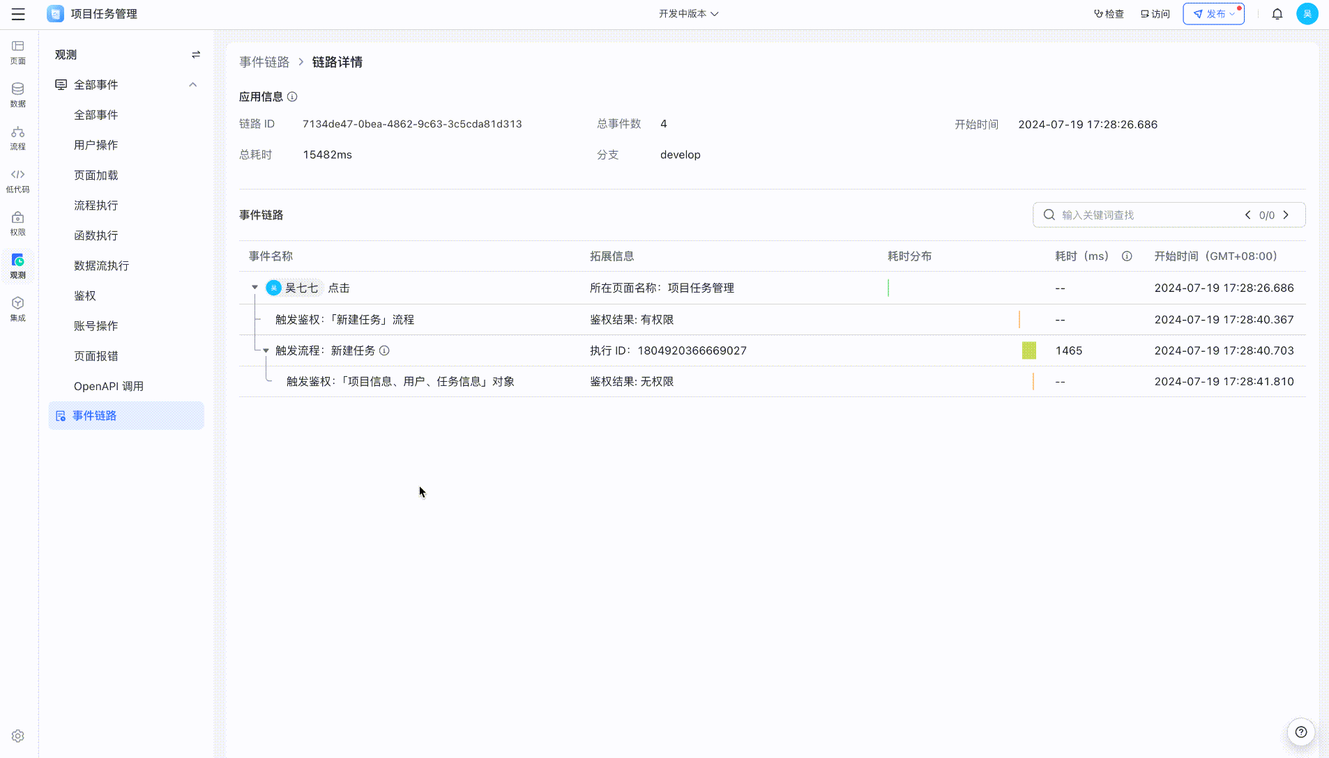 查看链路.gif