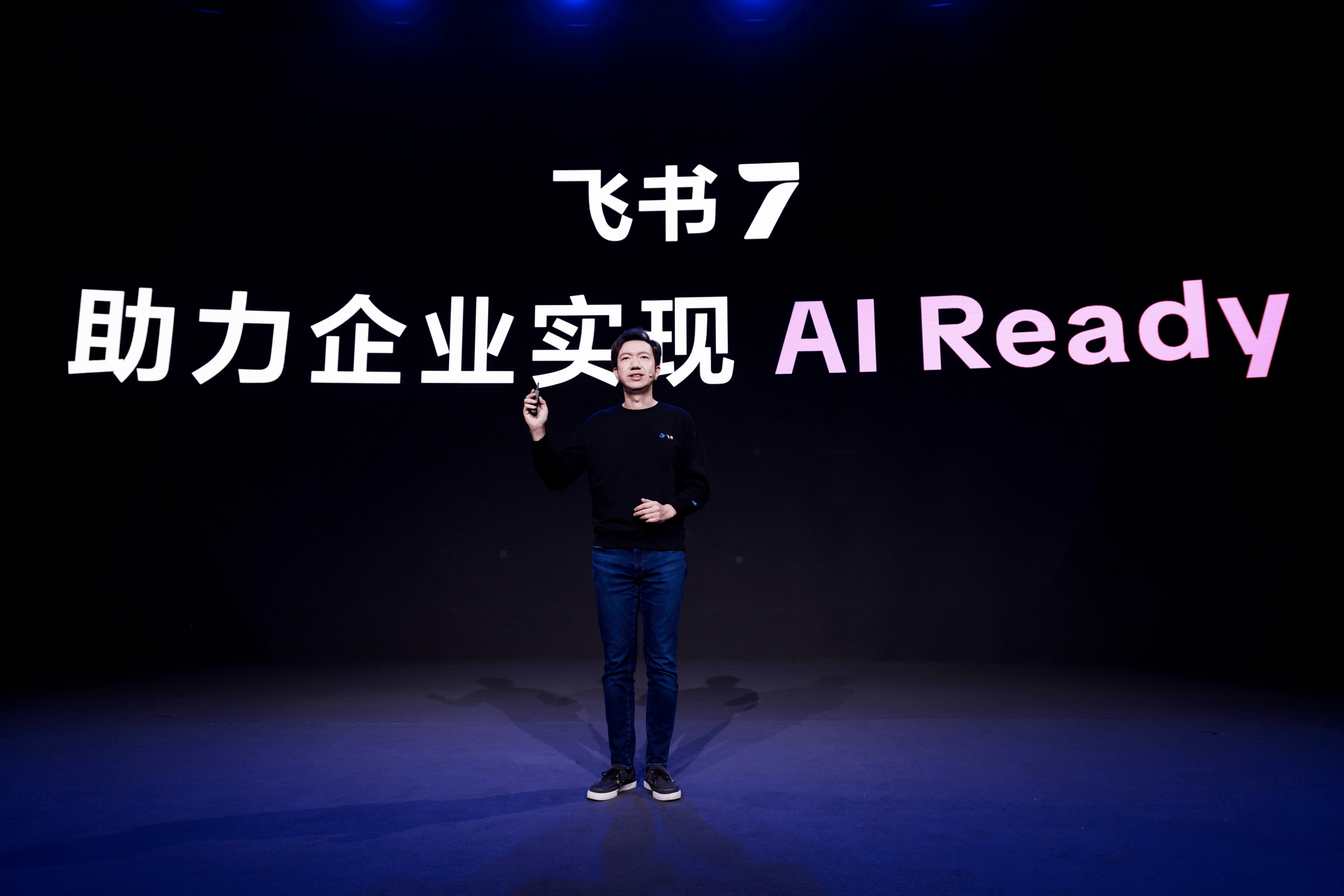 飞书 CEO 谢欣：拥抱智能时代，企业要首先打好数字化的基础