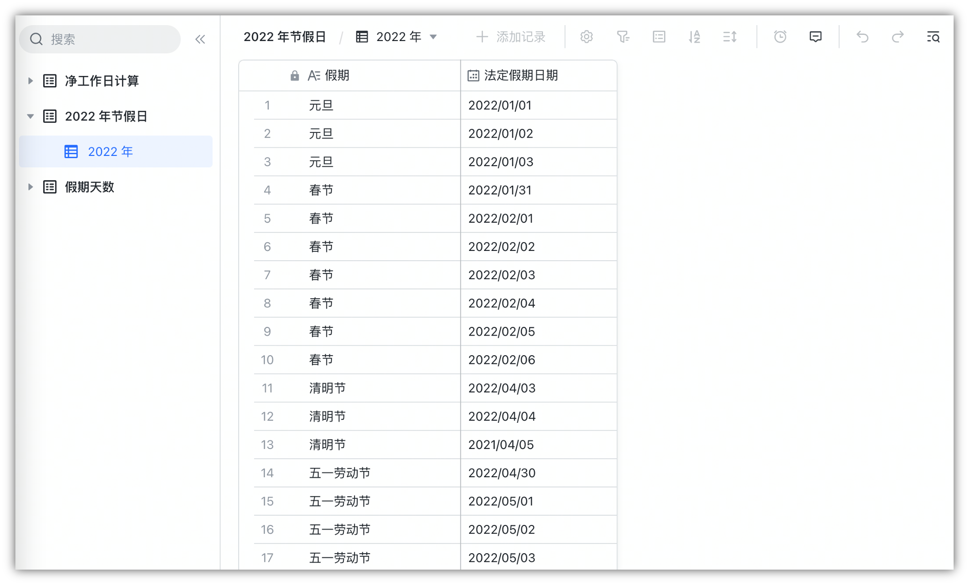 使用 NETWORKDAYS 函数
