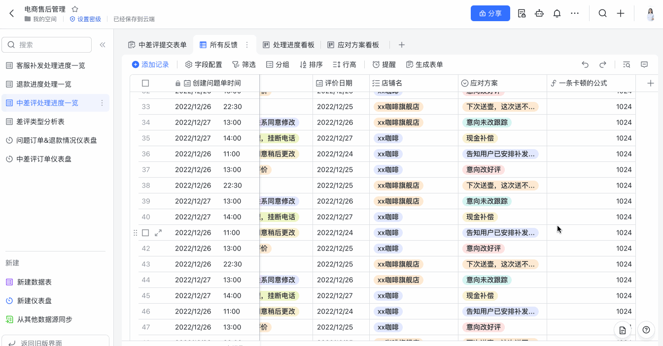 多维表格公式计算优化指南
