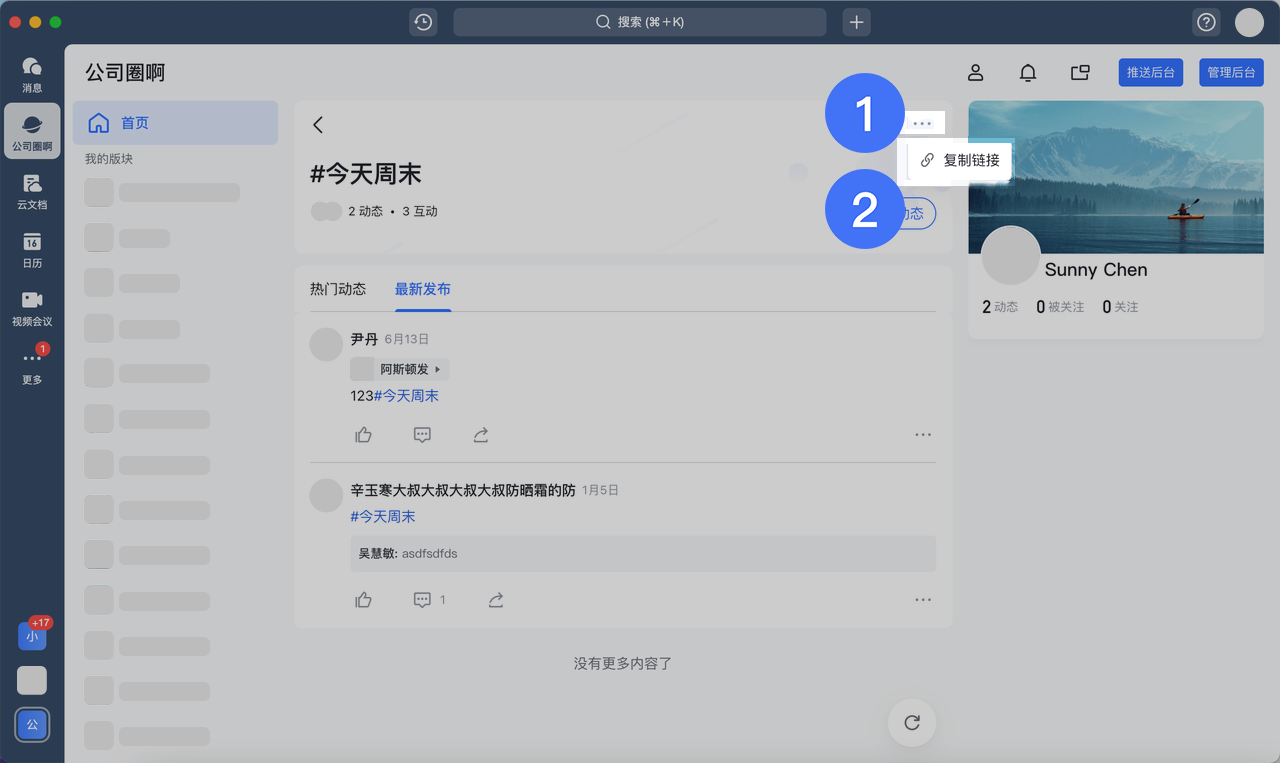 公司圈常用 Applink