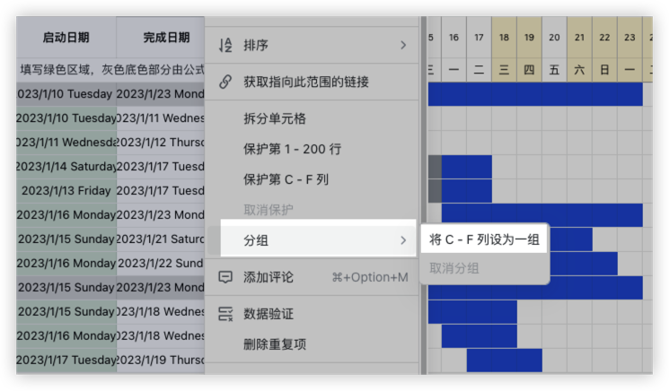 在表格中使用行列分组