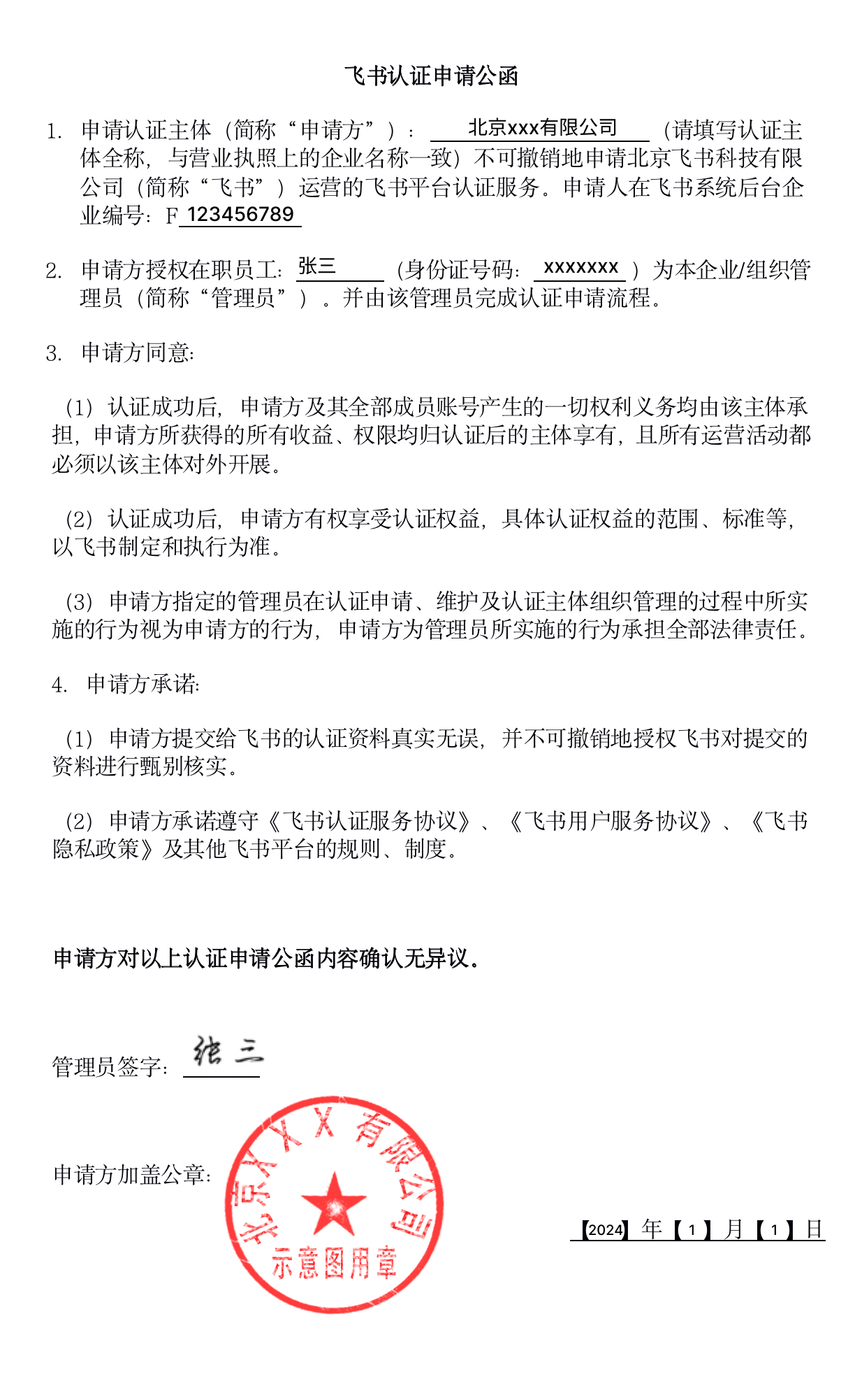加盖公章授权书认证填写要求