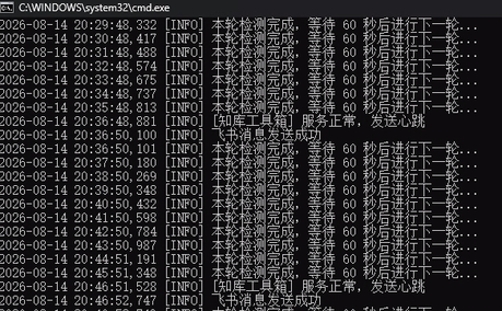 用 Python + 飞书机器人搭一个内网服务监控，半小时 搞定