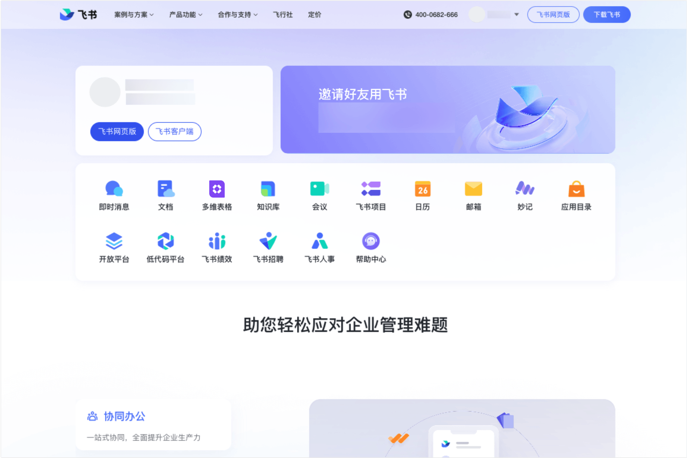 使用飞书网页版