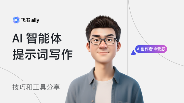你为什么总写不好提示词？高质量 AI 提示词写作技巧分享