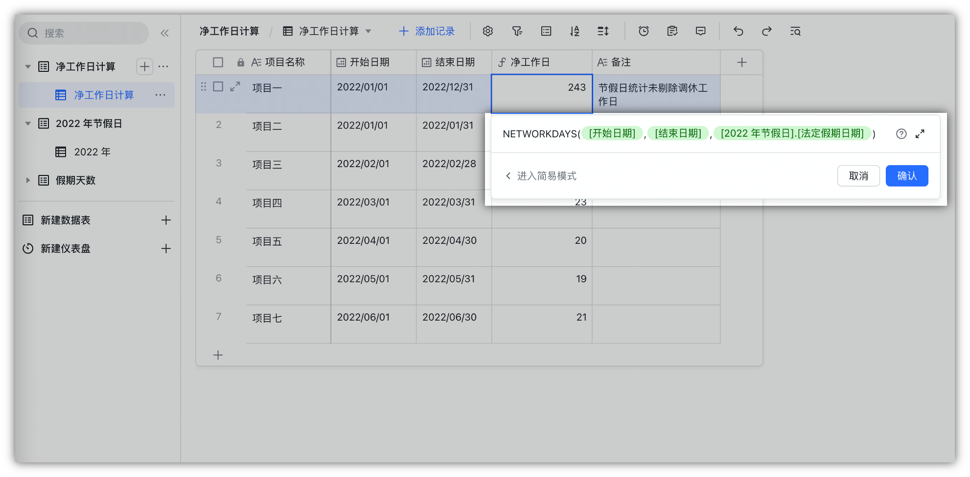 使用 NETWORKDAYS 函数