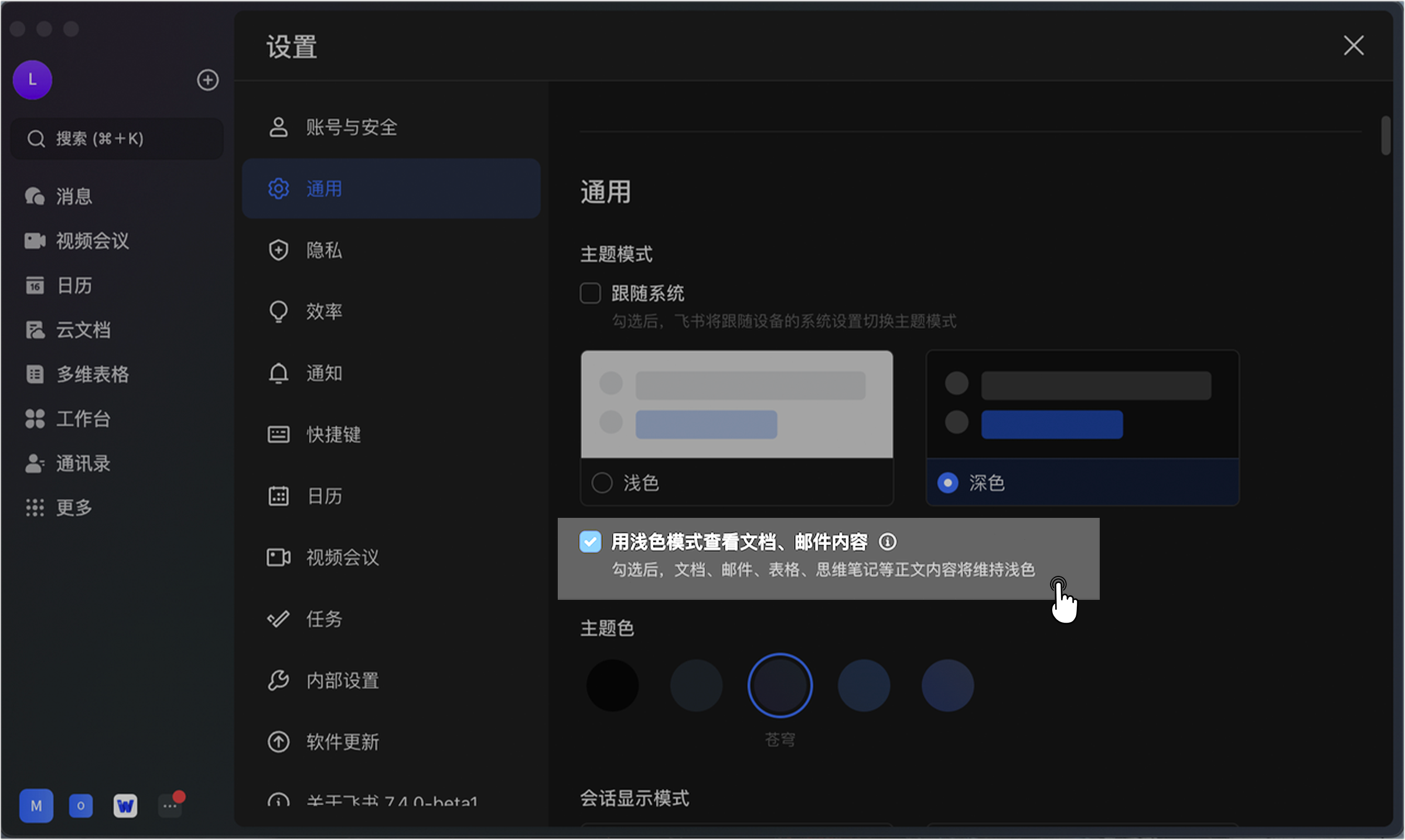 更换主题模式和主题色