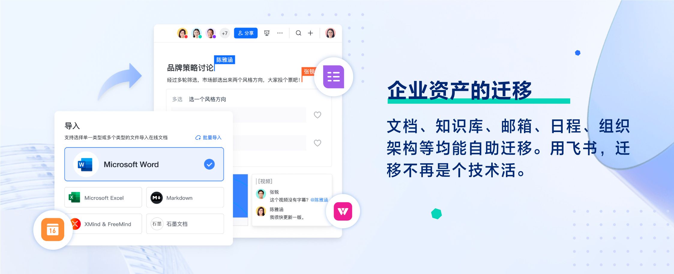 成长型企业飞书快速迁入手册