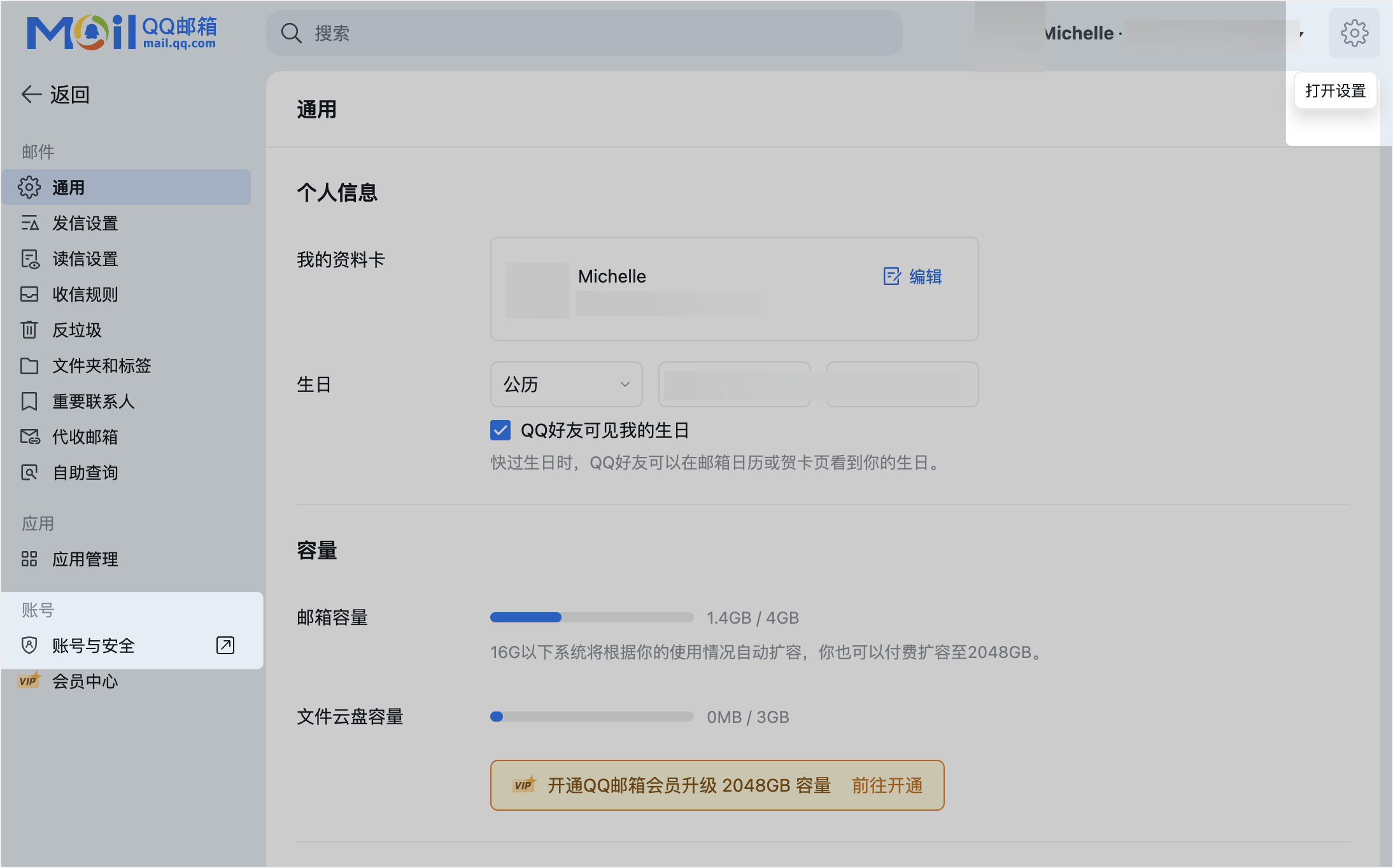 获取第三方邮箱的登录授权码