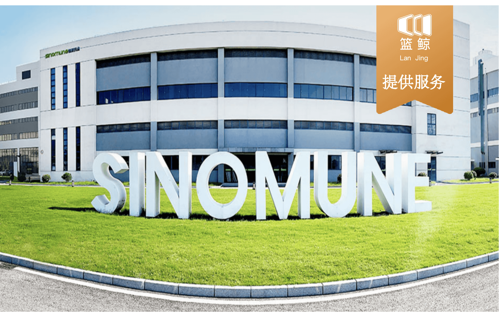 篮鲸数字科技(南京)有限公司服务案例