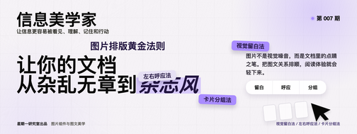 3 组美学公式，让你的文档从杂乱无章到杂志风🧩