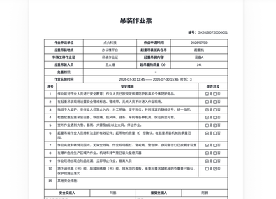 八大特殊作业票之4-“吊装作业票”飞书审批流程，负责人签名！