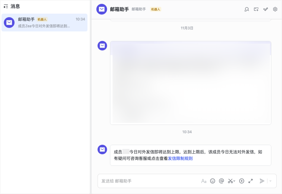 发信限制规则介绍