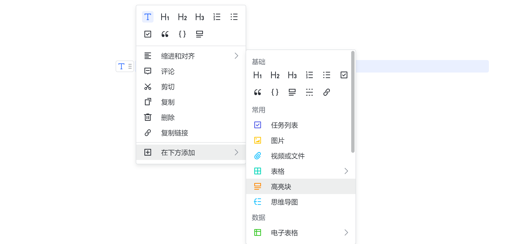 在文档中插入高亮块