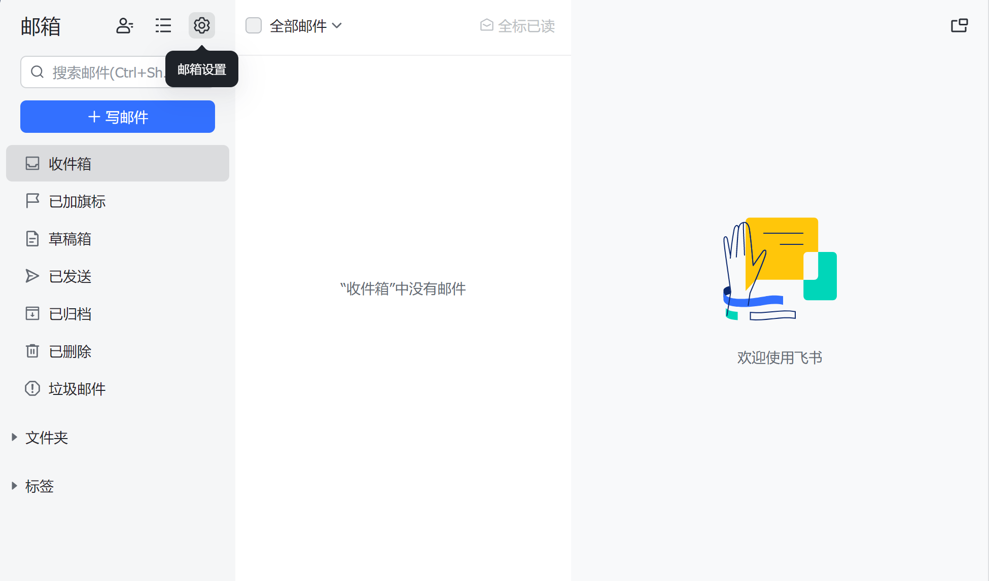 设置邮件自动回复