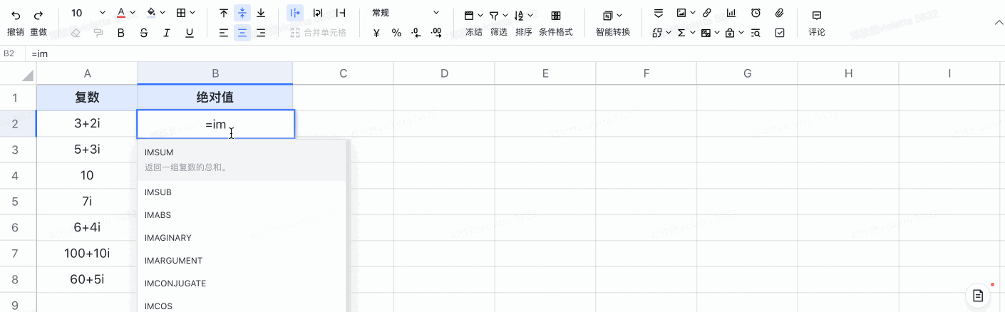 IMABS 函数
