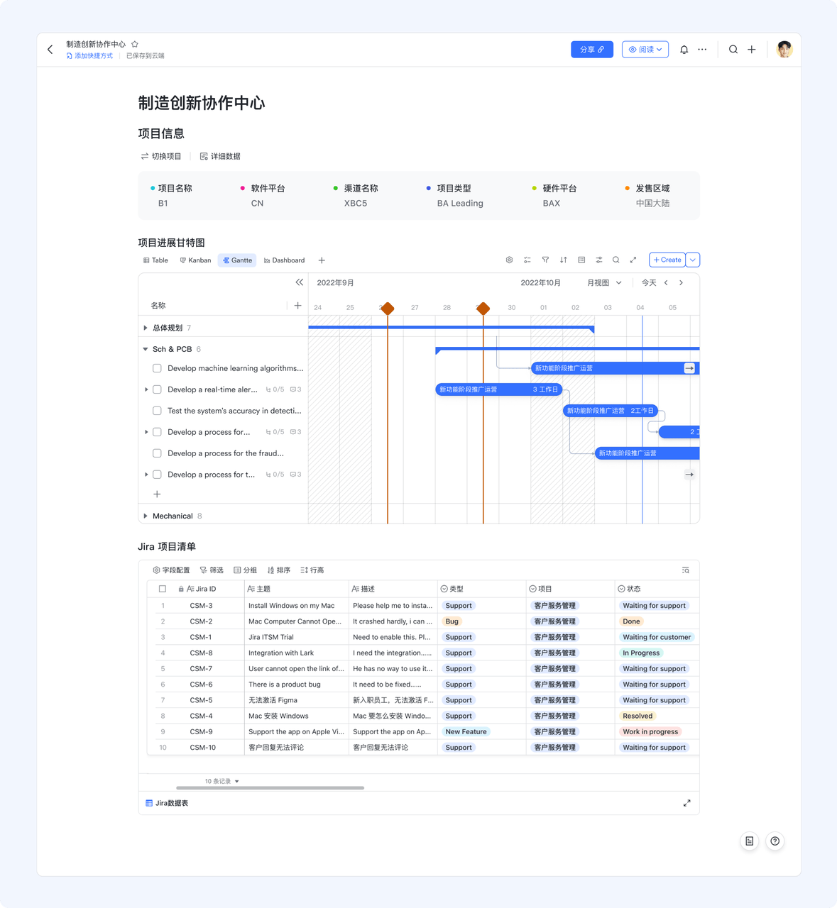 云文档支持插入 Jira 过滤器/任务，支持页面渲染 Jira 实际展示效果，避免链接跳转，提高文档交互体验。