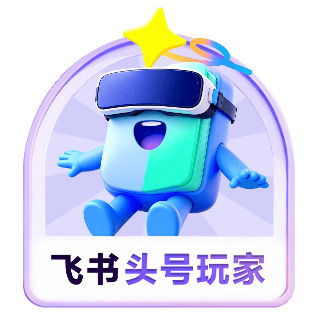 飞书头号玩家