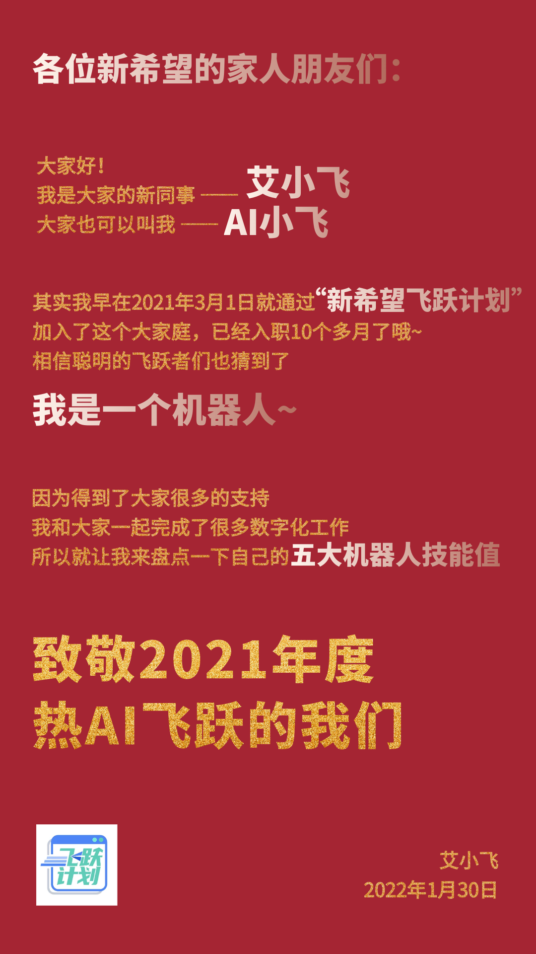 新希望：传统农业的数字化转型