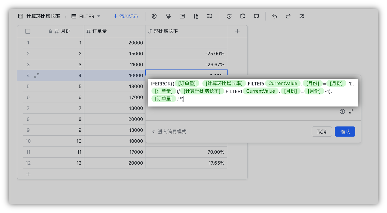 多维表格实践：计算环比增长率