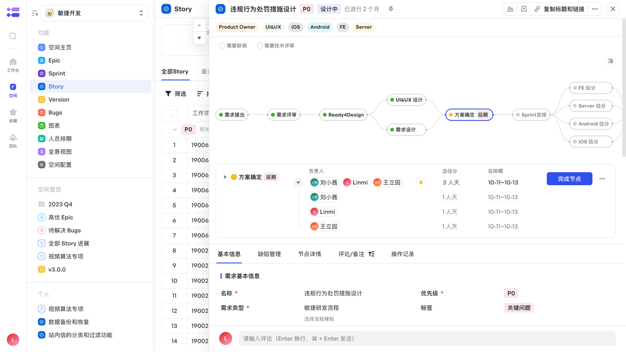 通过飞书项目需求详情页的节点详情，进行任务拆解，让团队能够更明确各自的任务和进度。