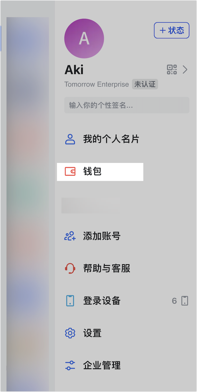 使用新版飞书钱包