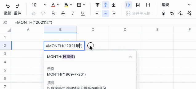 MONTH 函数