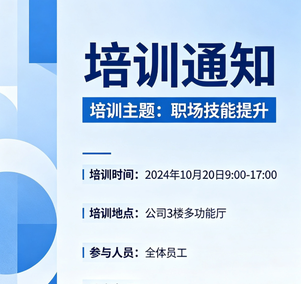 培训通知海报用多维表格来出！一键发送参加人！