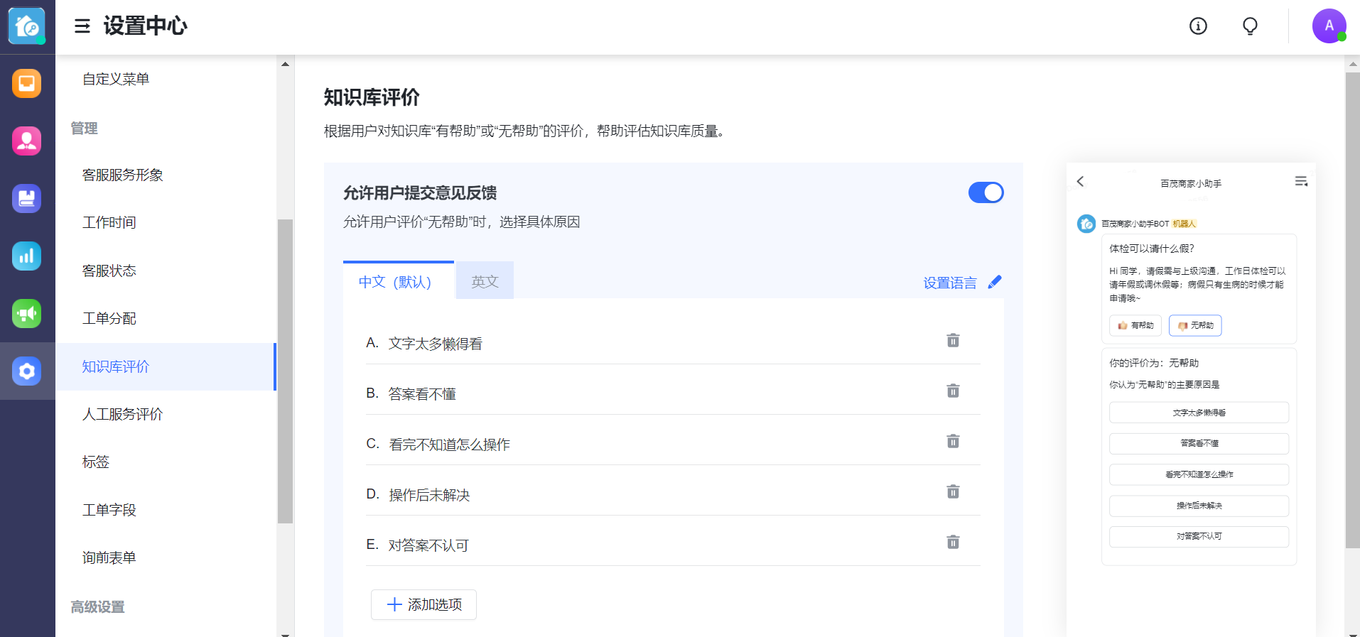 支持用户对知识库评价