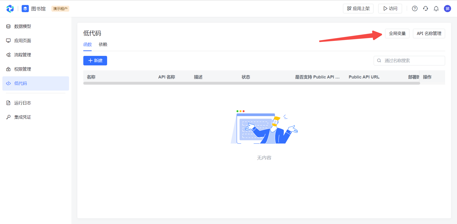 全局变量01.png