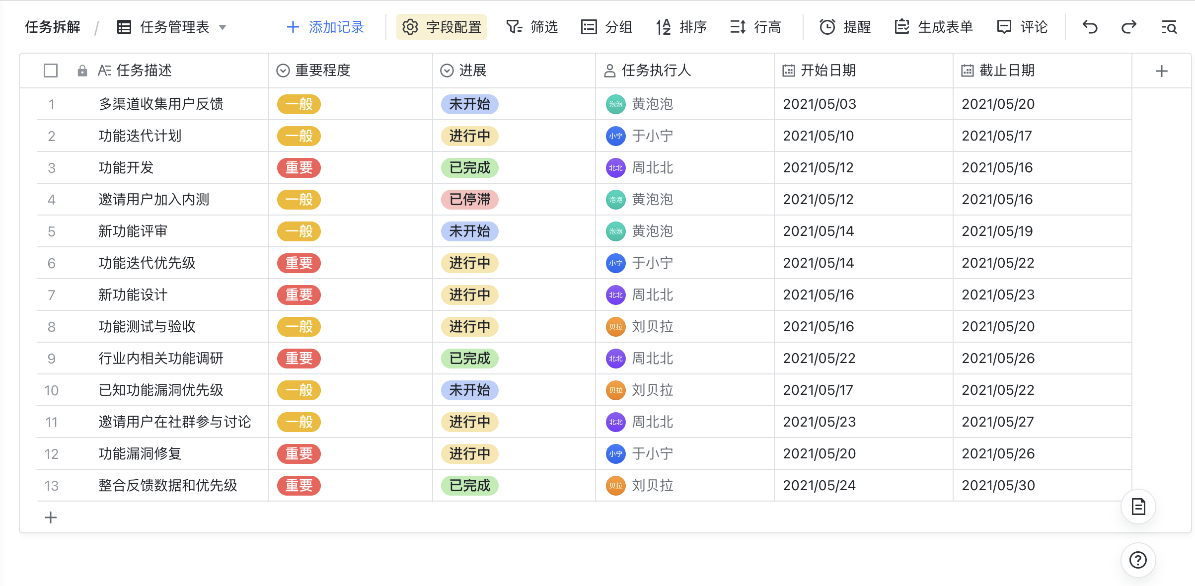 使用多维表格视图