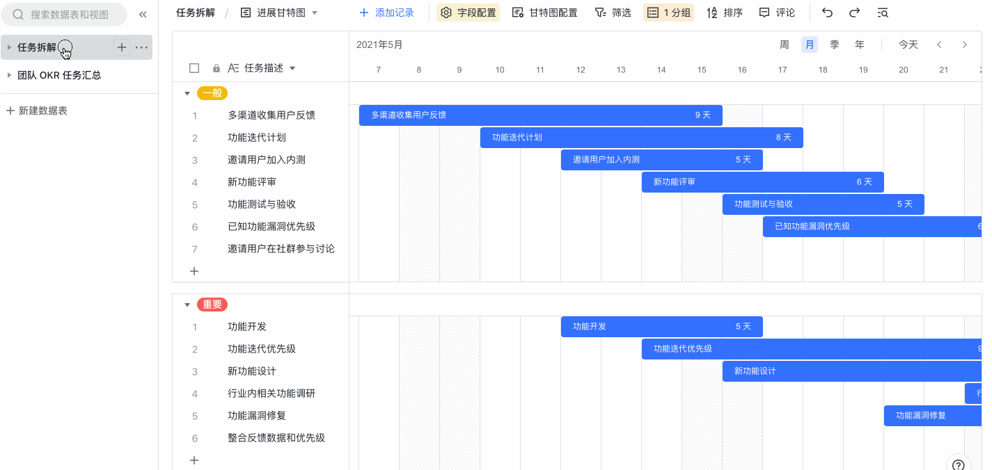 多维表格的数据表和视图