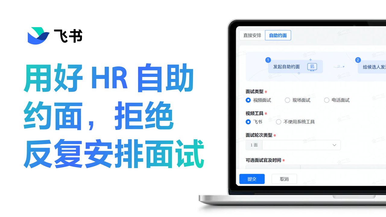 HR 的效率神器，6 节课精通飞书招聘