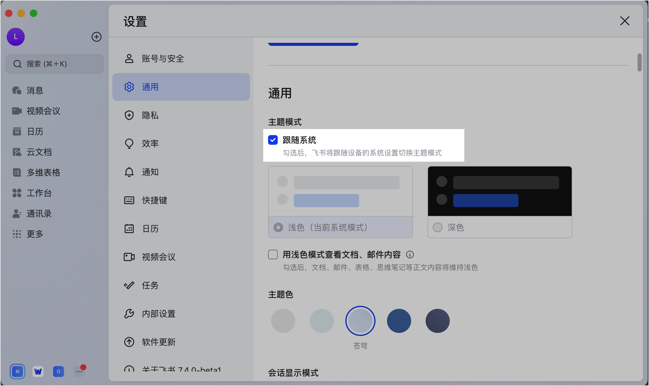 更换主题模式和主题色