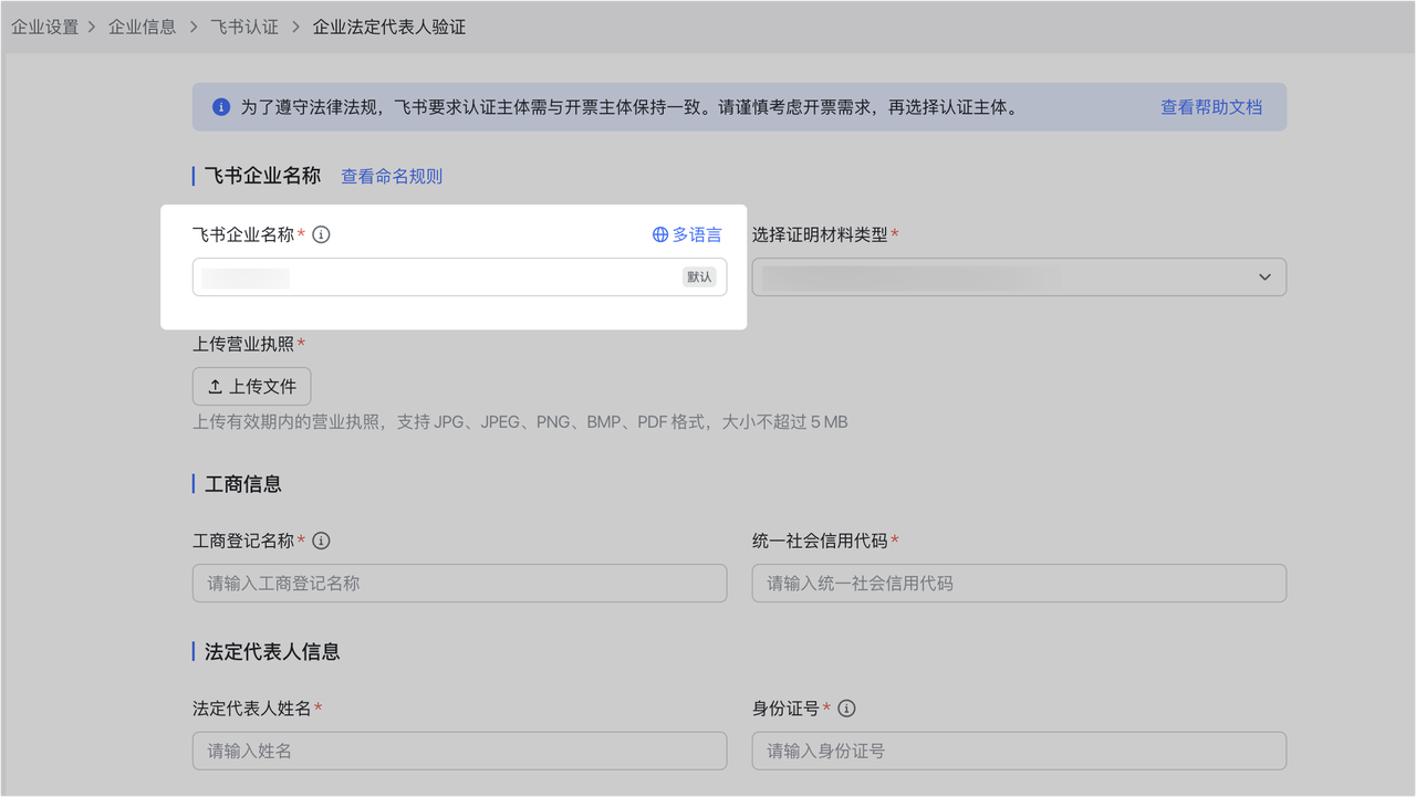 飞书认证企业名称命名规则