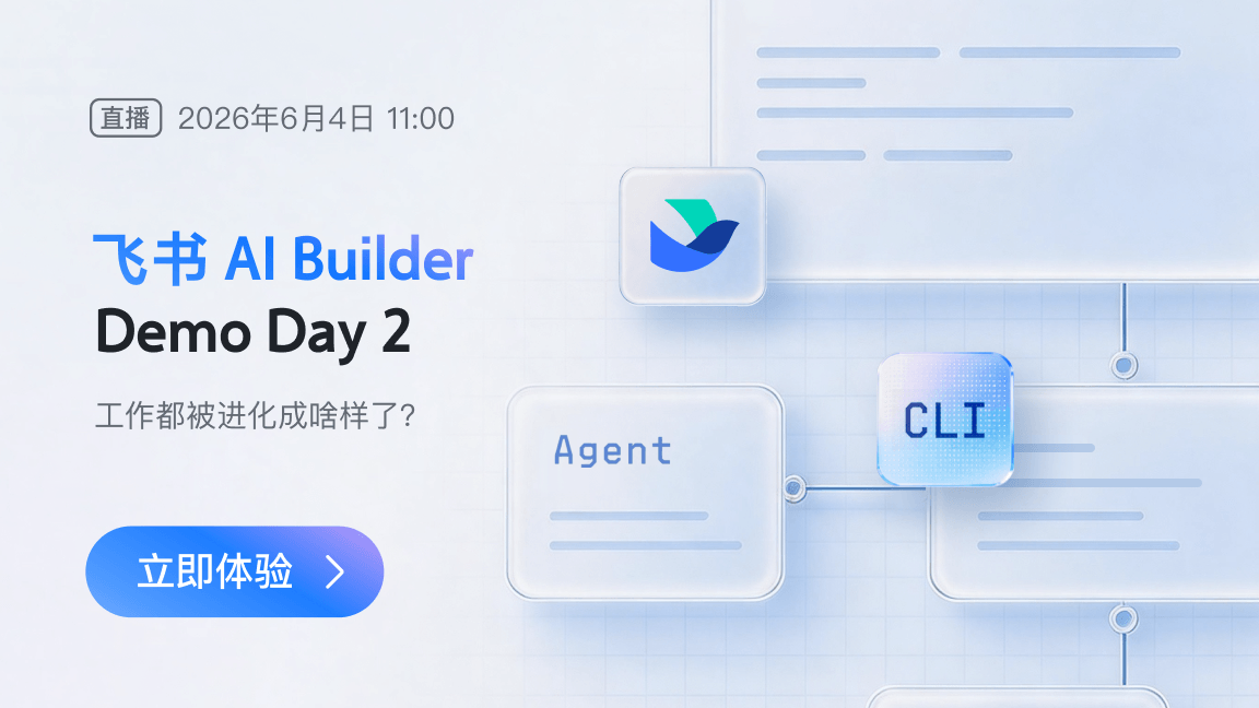 Al Builder Demo Day #2 ｜工作都被进化成啥样了?