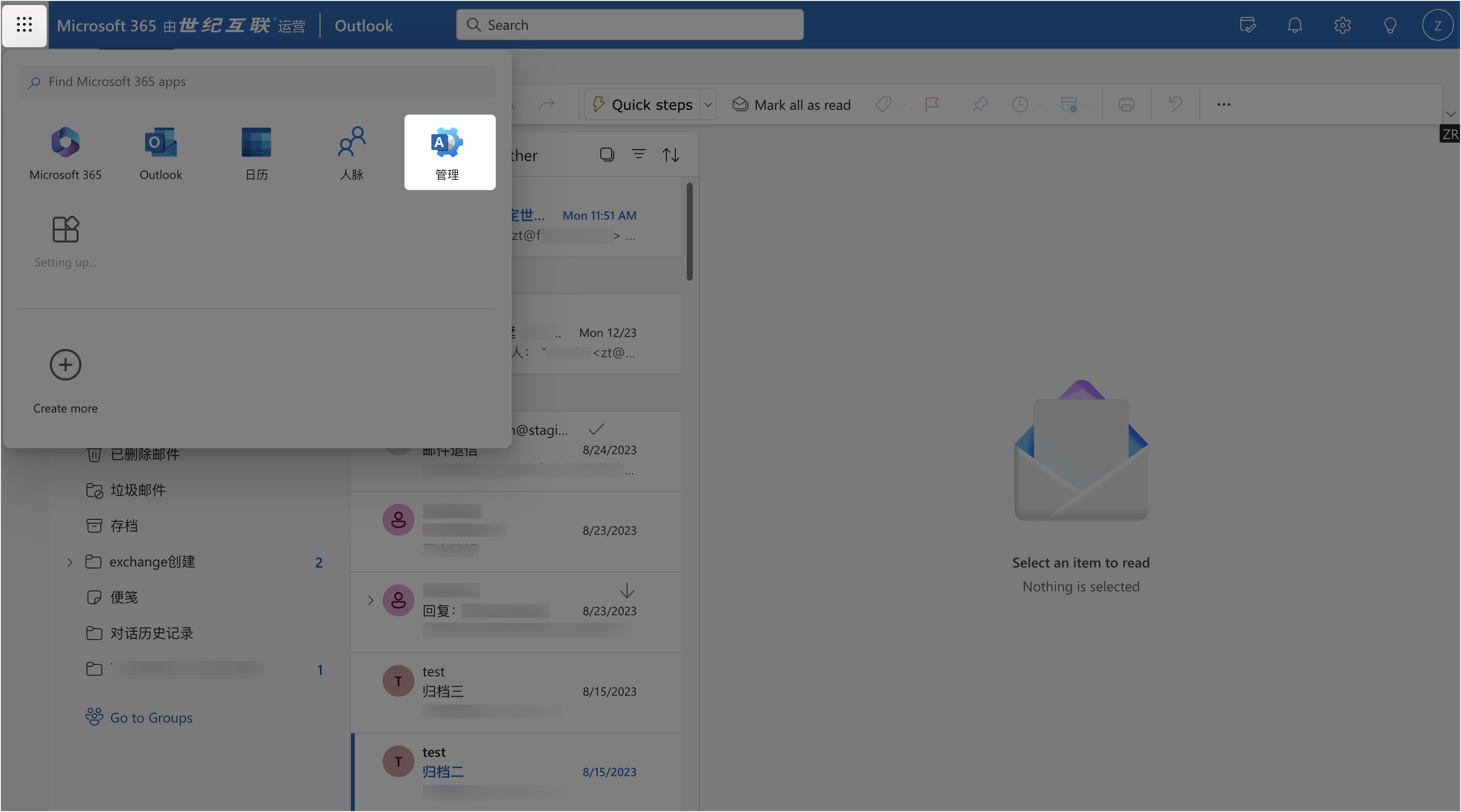 为Outlook 邮箱搬家配置授权账号（Microsoft 365 版本）