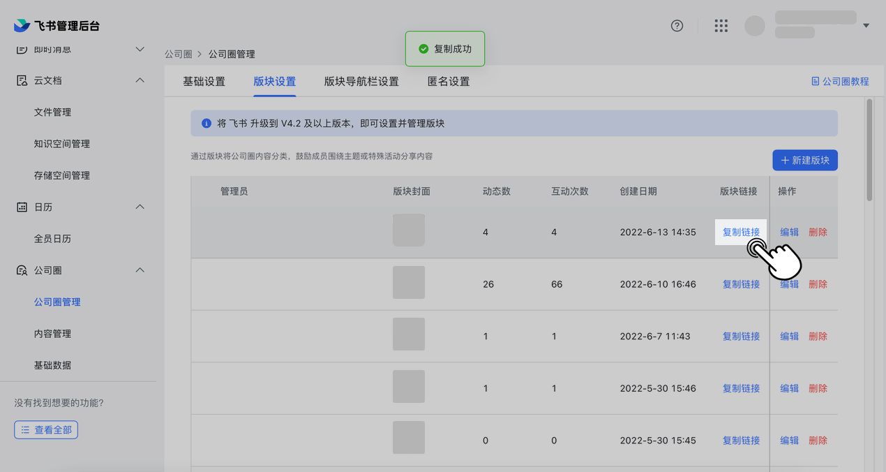 公司圈常用 Applink