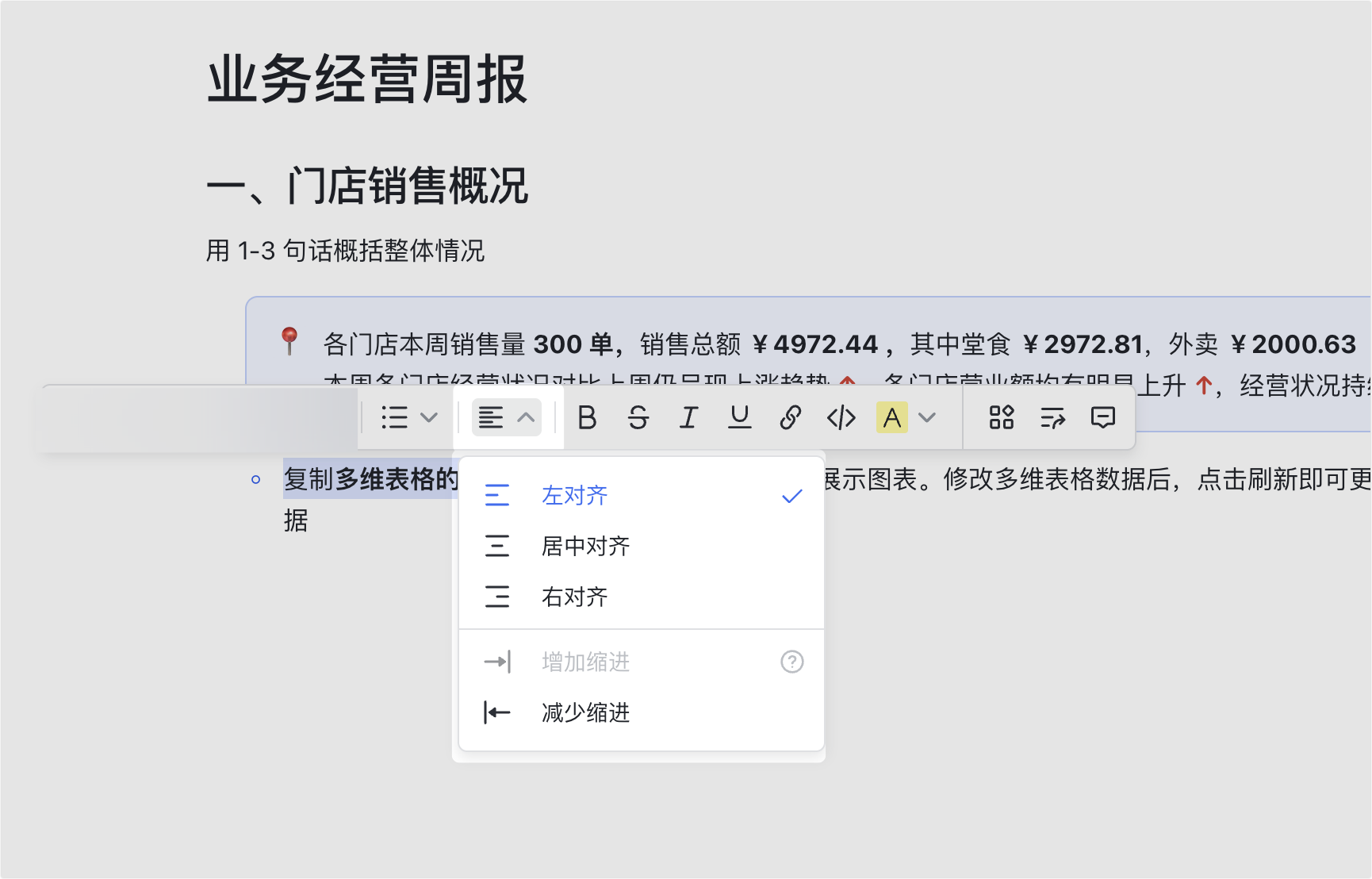 在文档中设置文本样式
