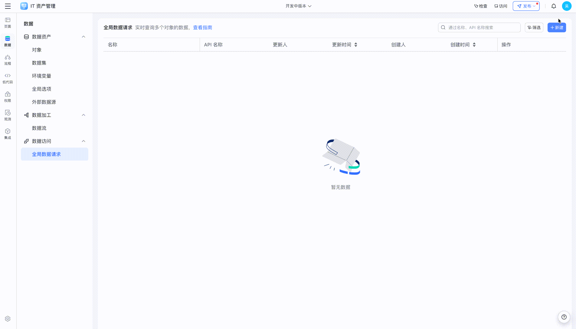 全局数据请求.gif
