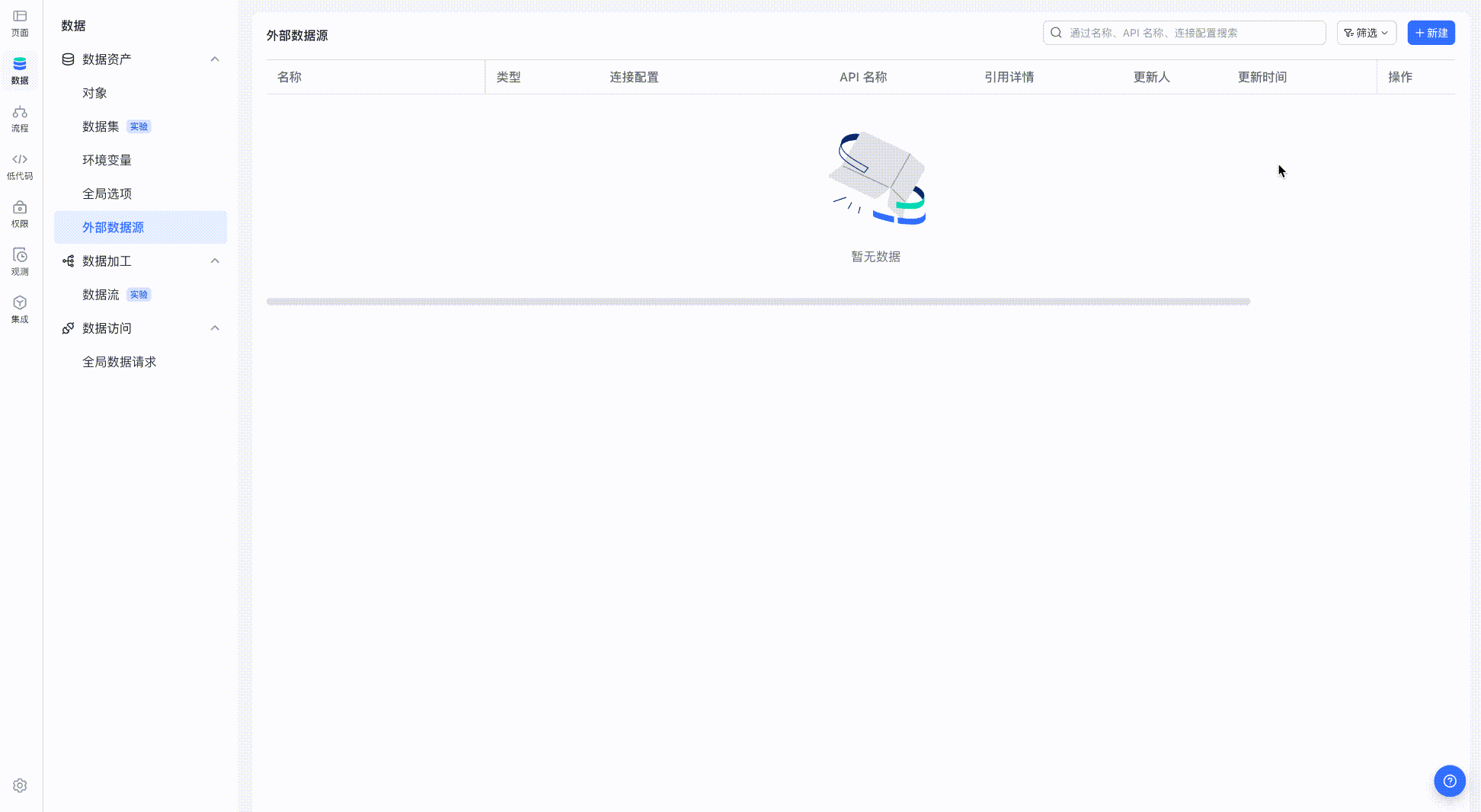 外部数据源.gif