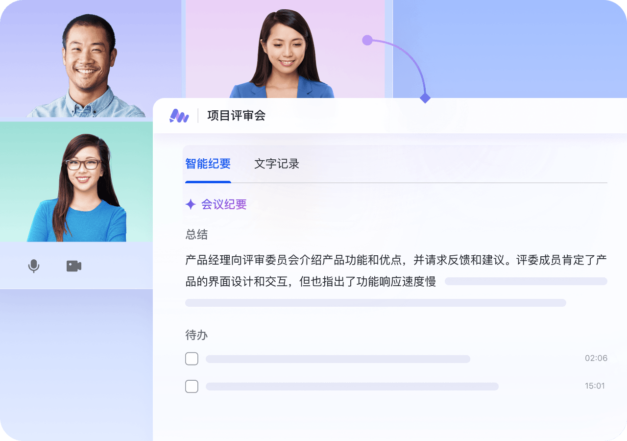 飞书妙记｜快捷AI 语音识别转文字，会议纪要与待办总结- 飞书官网