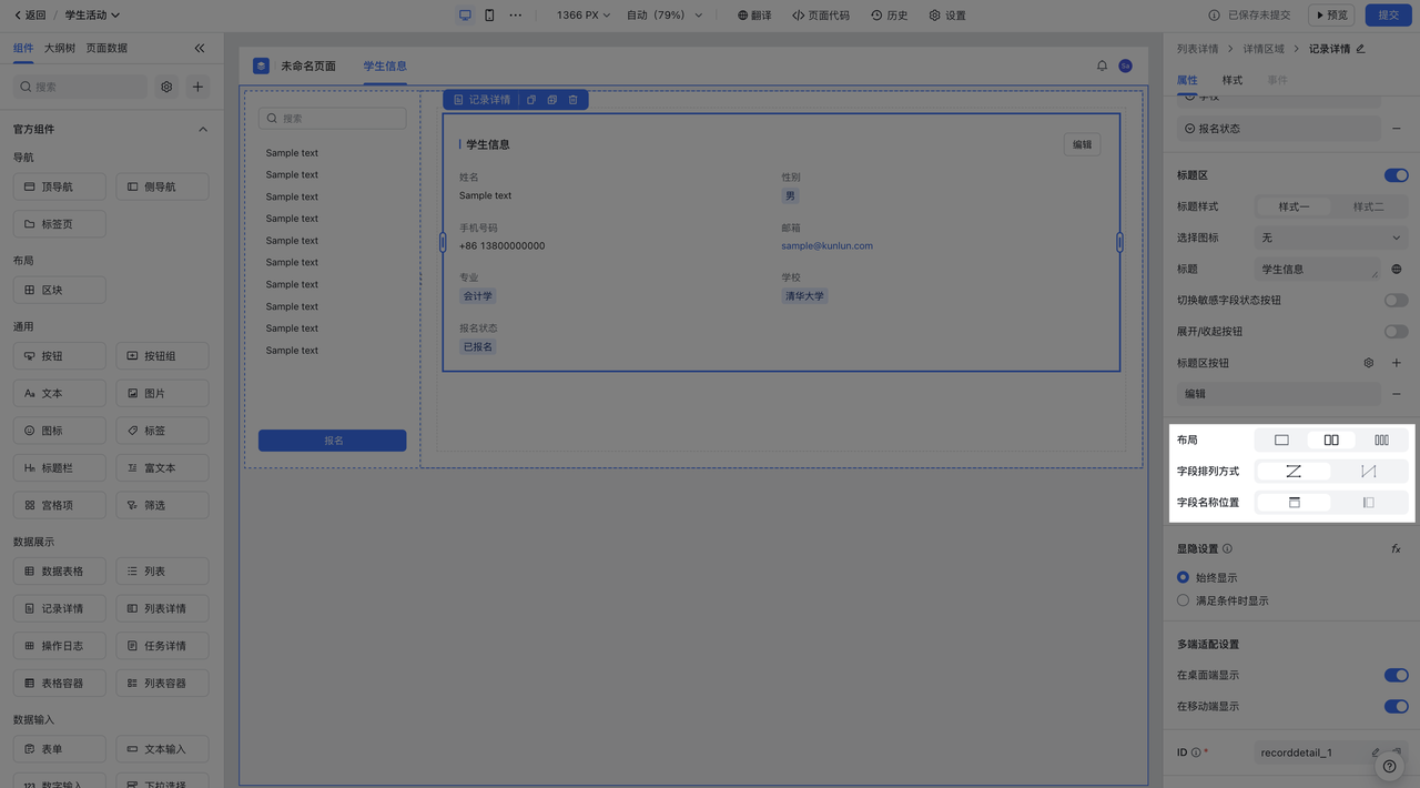 列表详情
